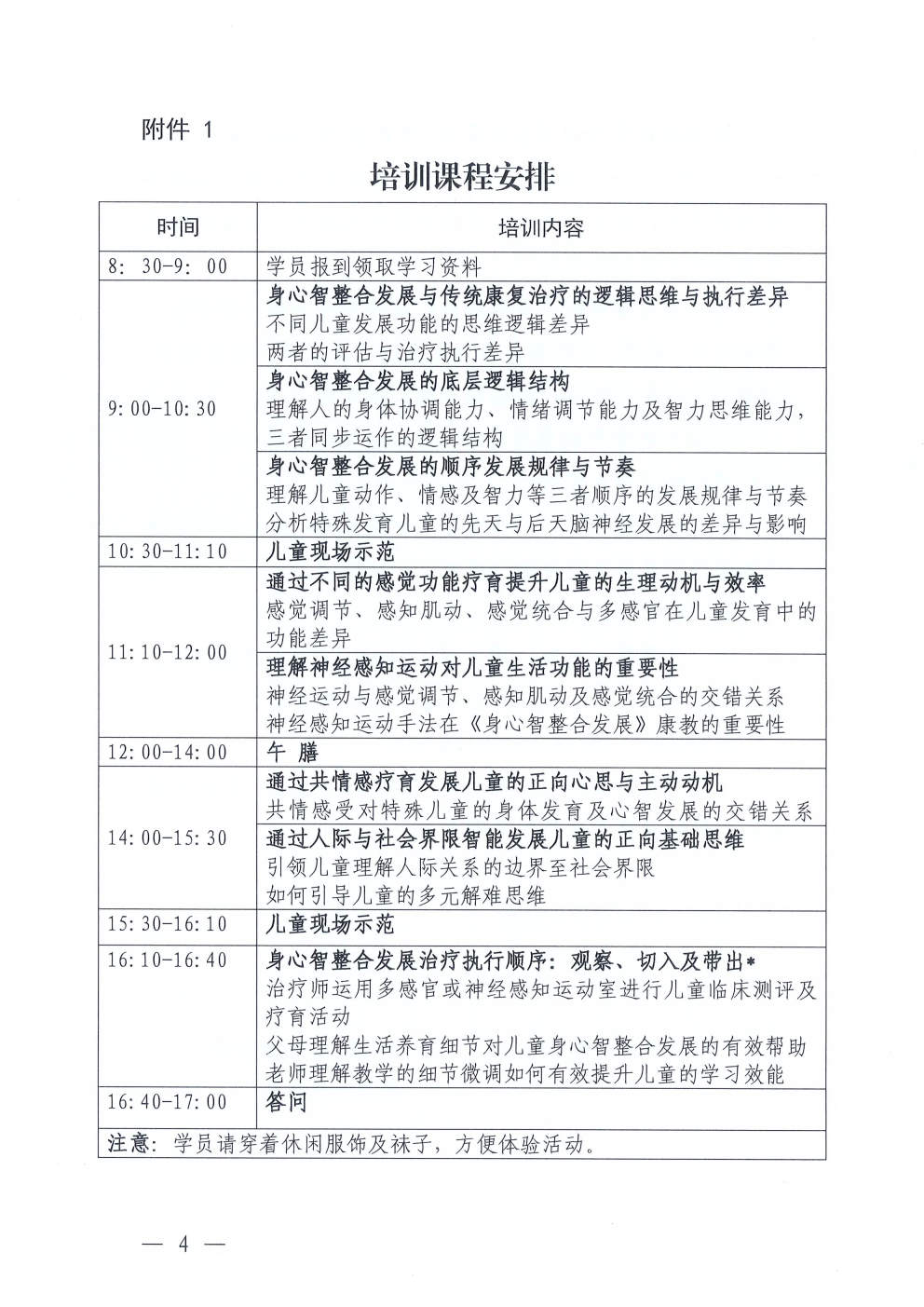 (2026.4.17)关于举办特殊儿童“身心智整合发展”课程系列基础理论课程培训班(总第14期)的通知_Page4.jpg (2026.4.17)关于举办特殊儿童“身心智整合发展”课程系列基础理论课程培训班(总第14期)的通知_Page4.jpg