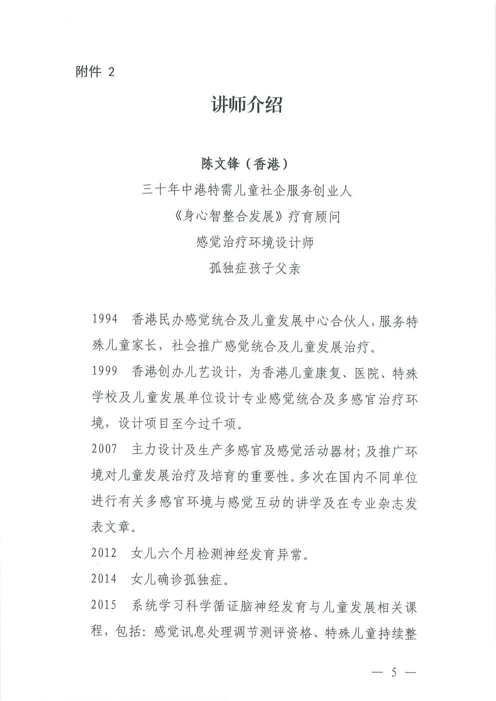(2026.4.17)关于举办特殊儿童“身心智整合发展”课程系列基础理论课程培训班(总第14期)的通知_Page5.jpg (2026.4.17)关于举办特殊儿童“身心智整合发展”课程系列基础理论课程培训班(总第14期)的通知_Page5.jpg