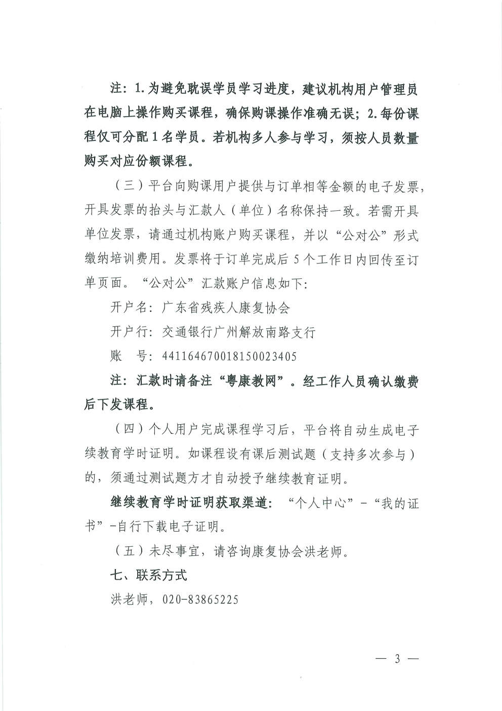 (2026.4.17)关于更新发布“粤康教网”2026年度康复课程的通知_Page3.jpg (2026.4.17)关于更新发布“粤康教网”2026年度康复课程的通知_Page3.jpg