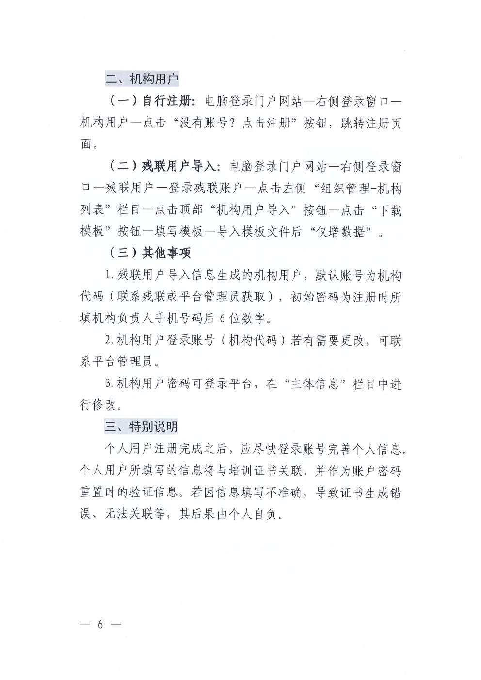 (2026.4.17)关于更新发布“粤康教网”2026年度康复课程的通知_Page6.jpg (2026.4.17)关于更新发布“粤康教网”2026年度康复课程的通知_Page6.jpg
