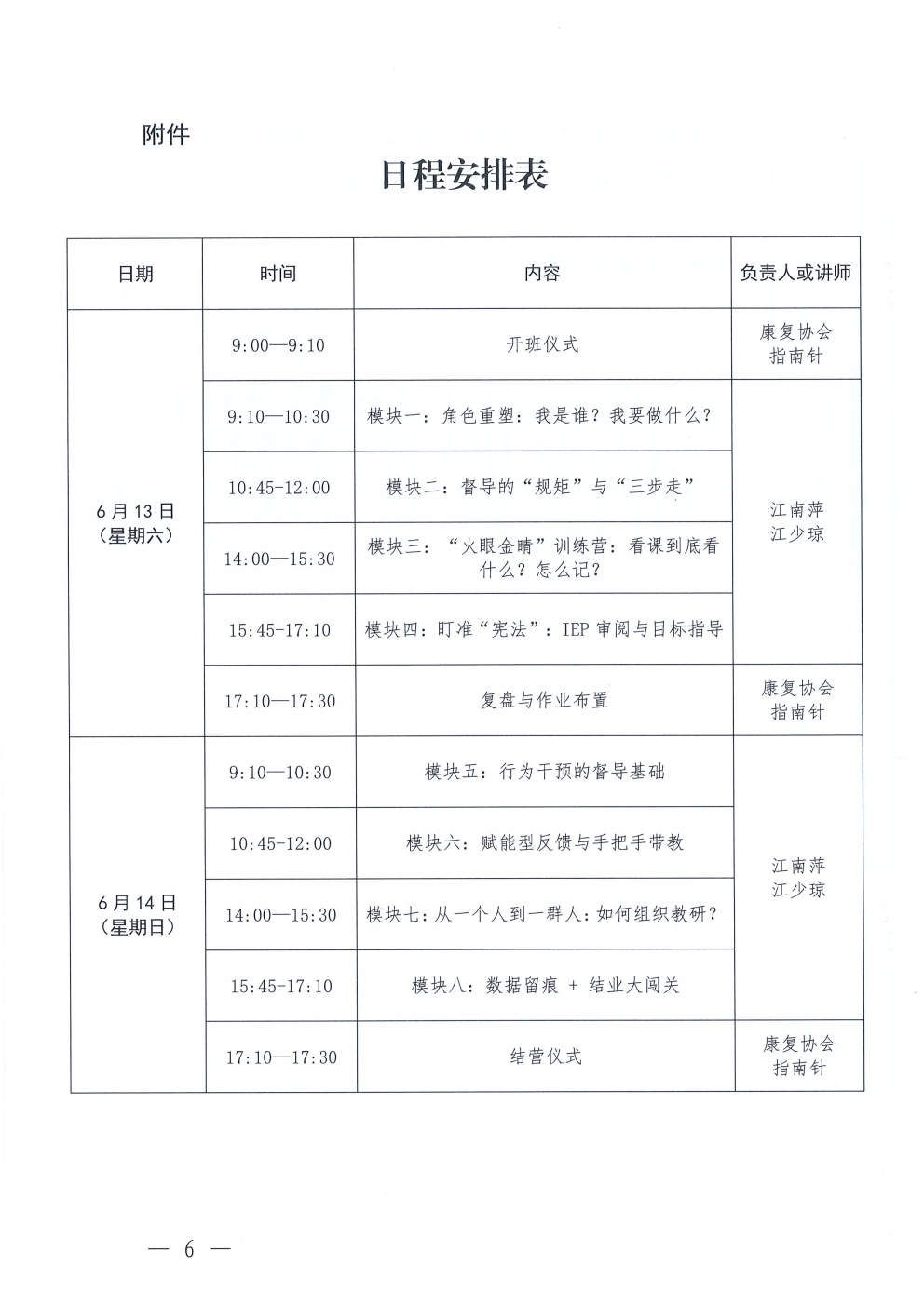 （2026.4.29）关于举办教学质控督导师（初级）培训班（第二期）的通知_Page6.jpg