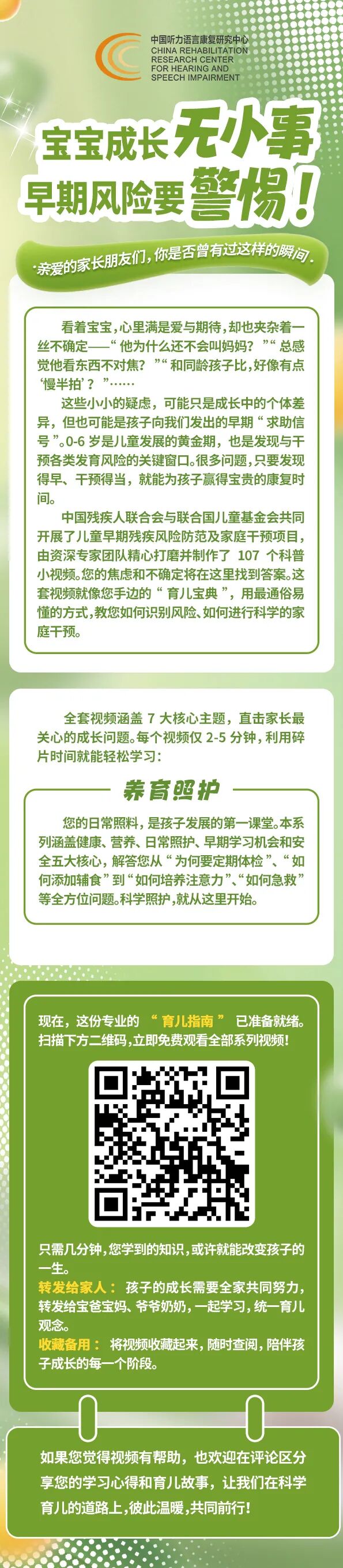养育照护.jpg