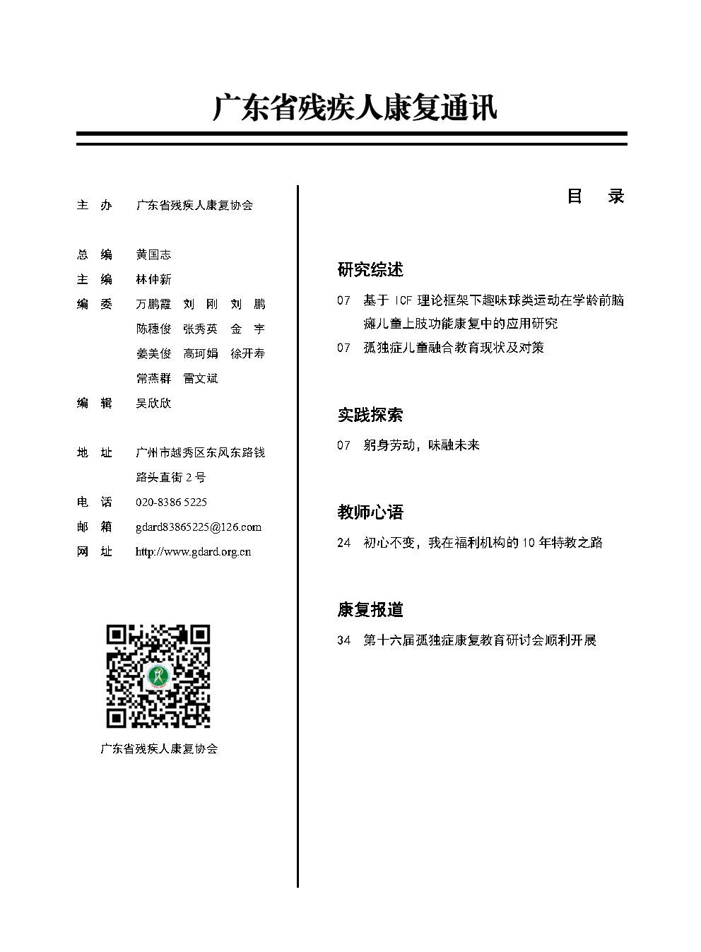 2026年第1期--改(1)_Page2.jpg