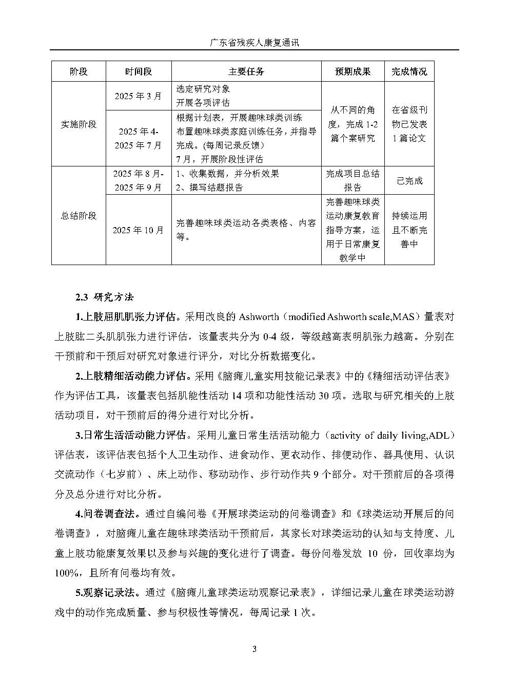2026年第1期--改(1)_Page8.jpg