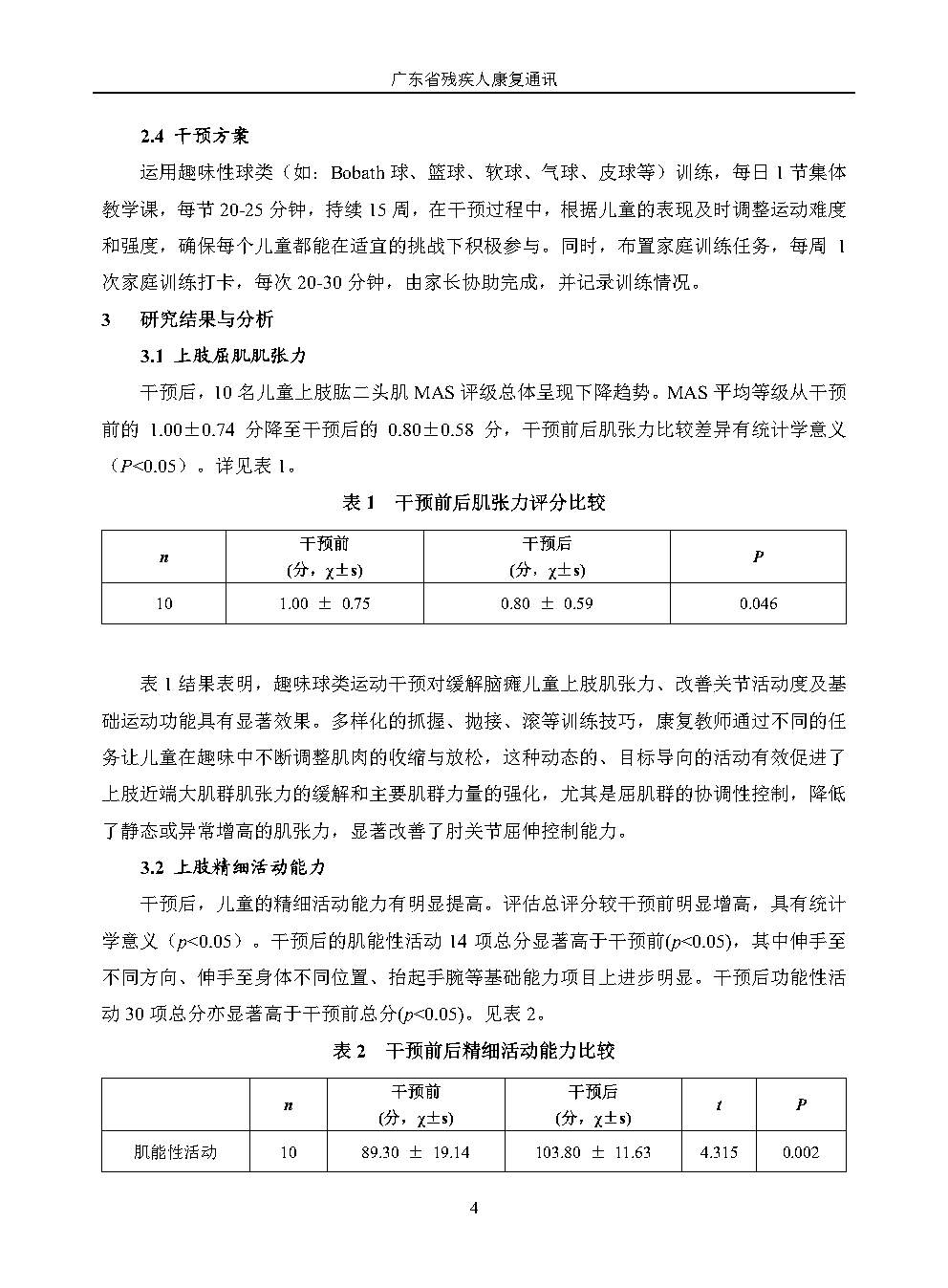 2026年第1期--改(1)_Page9.jpg