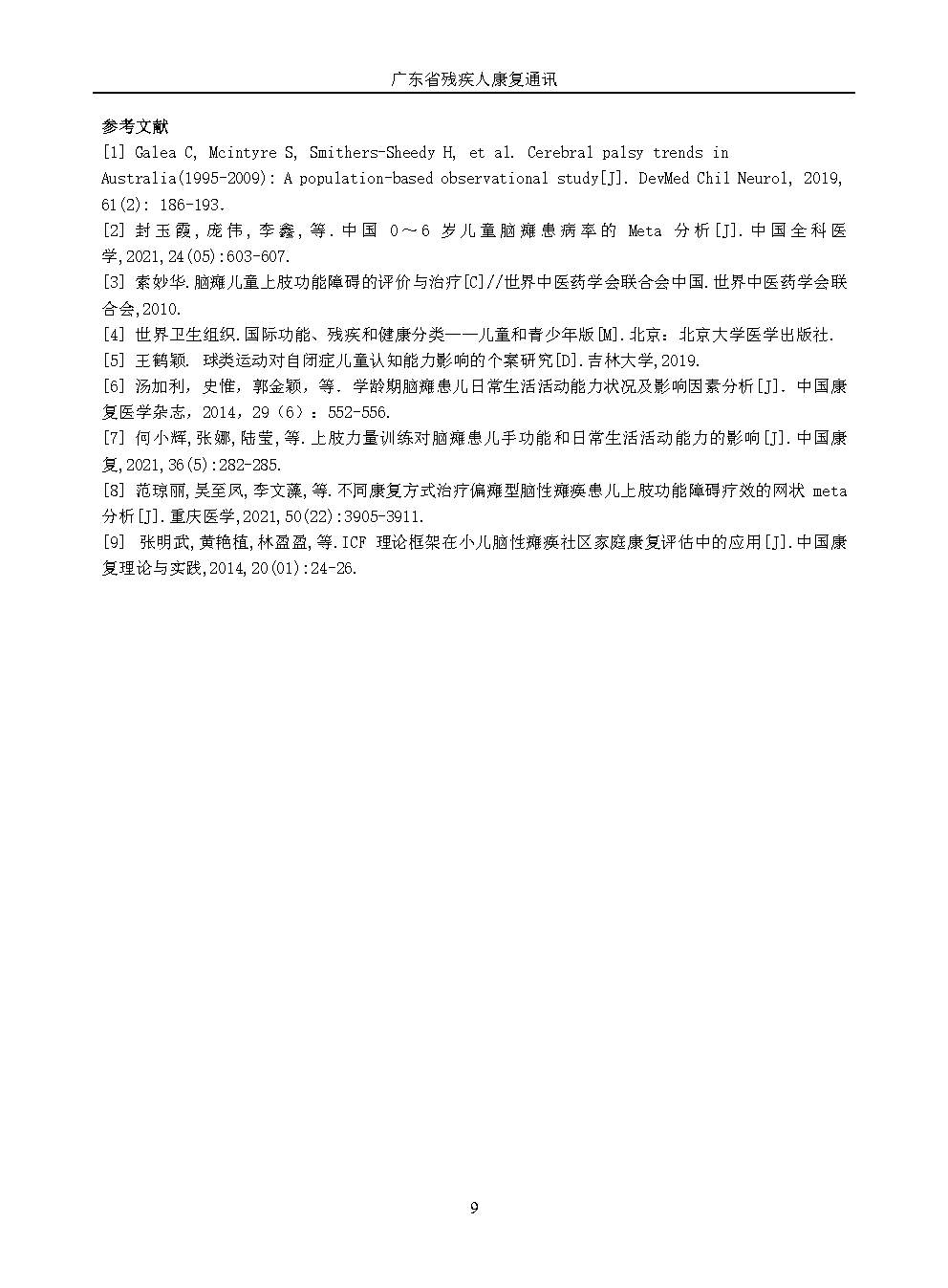 2026年第1期--改(1)_Page14.jpg