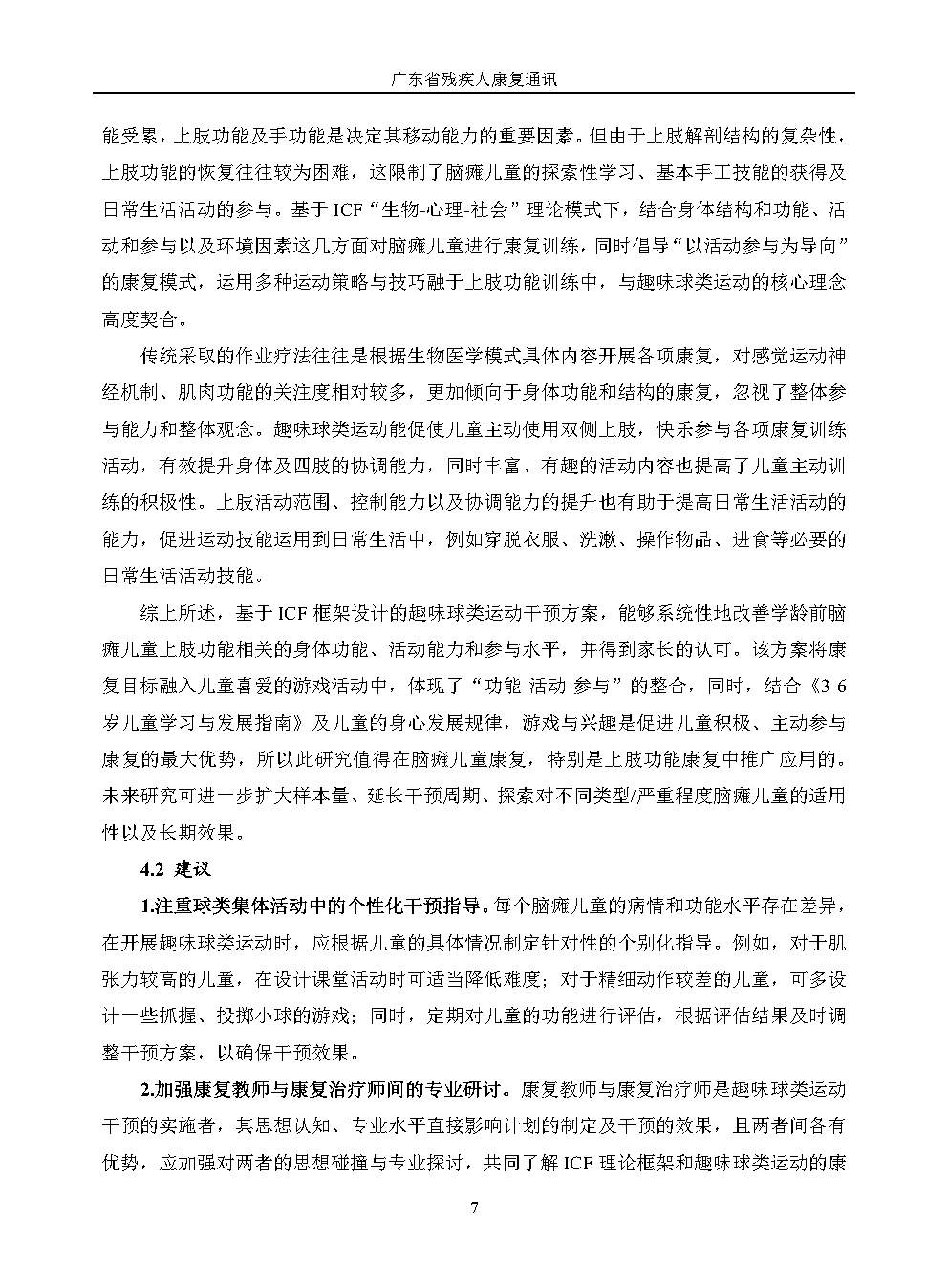 2026年第1期--改(1)_Page12.jpg