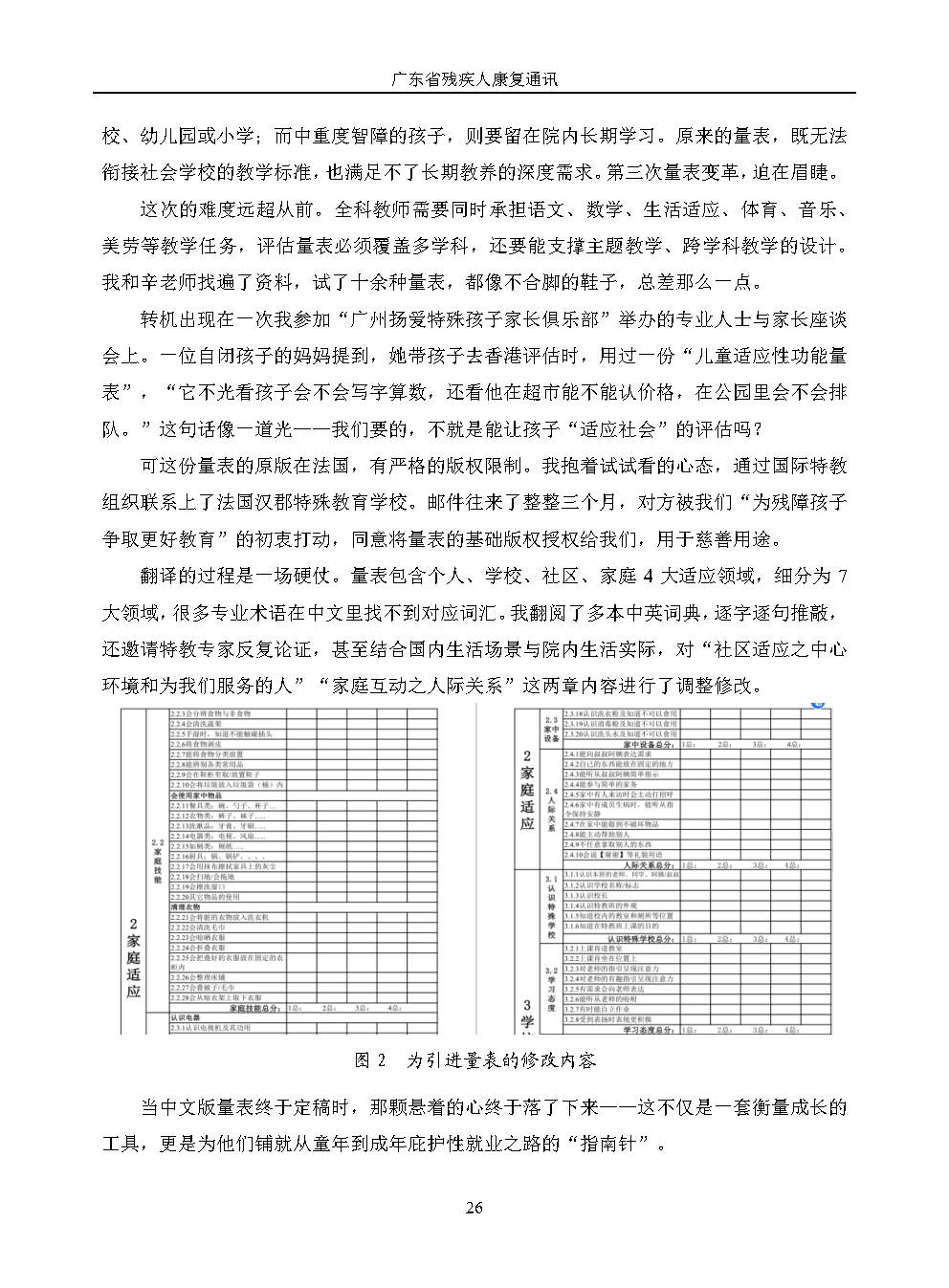 2026年第1期--改(1)_Page31.jpg