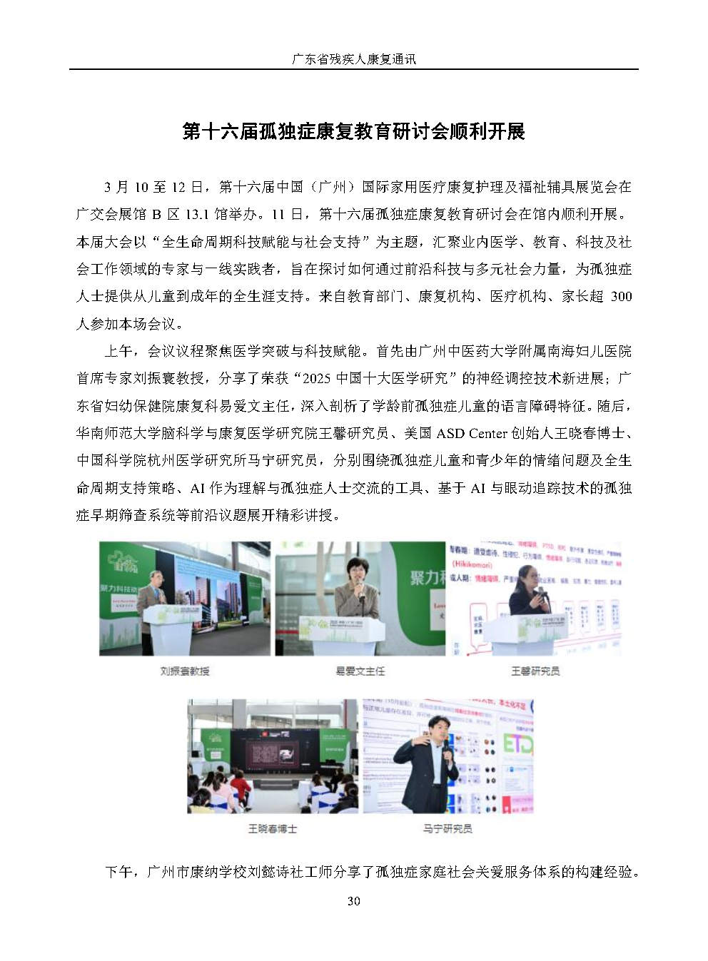 2026年第1期--改(1)_Page35.jpg