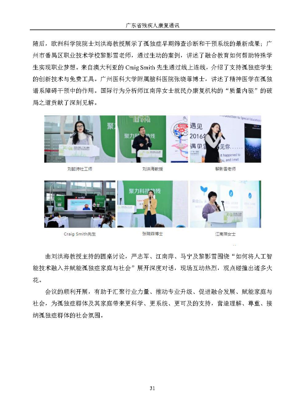 2026年第1期--改(1)_Page36.jpg
