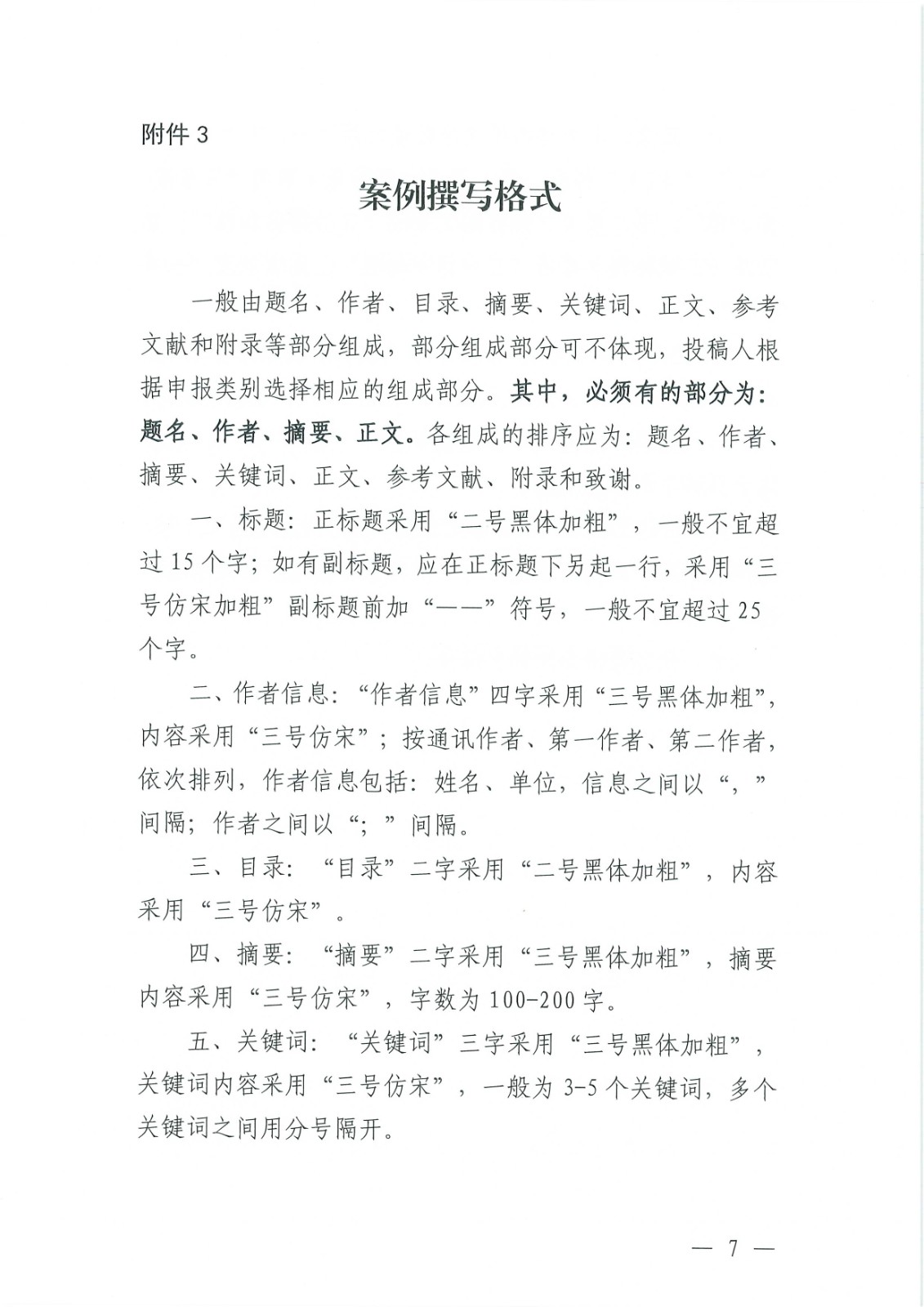 关于启动“同心圆”融合教育教师专业成长案例征集活动的通知_Page7.jpg 关于启动“同心圆”融合教育教师专业成长案例征集活动的通知_Page7.jpg