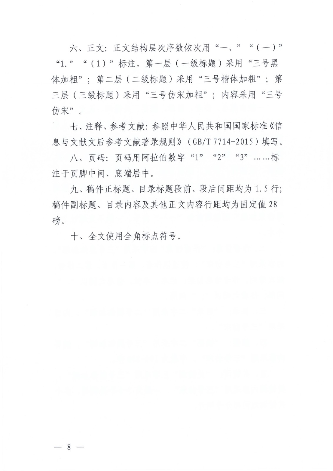 关于启动“同心圆”融合教育教师专业成长案例征集活动的通知_Page8.jpg 关于启动“同心圆”融合教育教师专业成长案例征集活动的通知_Page8.jpg