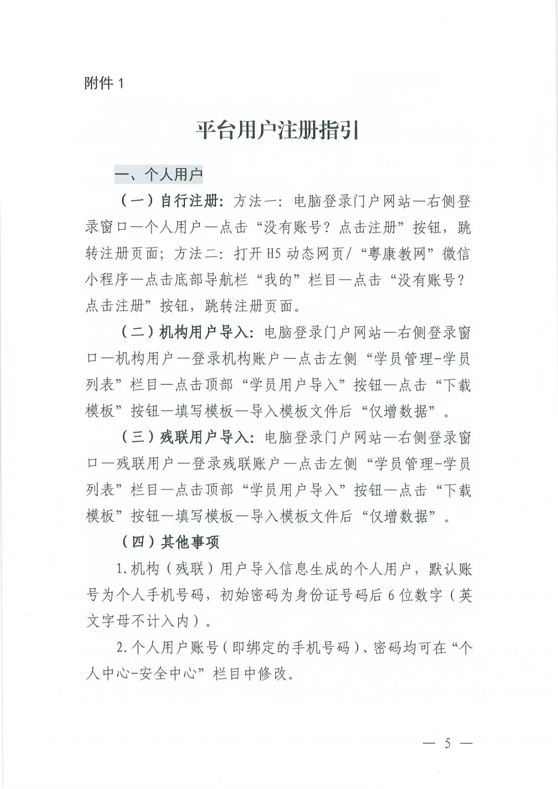 （2026.6.5）关于更新发布“粤康教网”2026年度康复课程（第二轮）的通知_Page5.jpg
