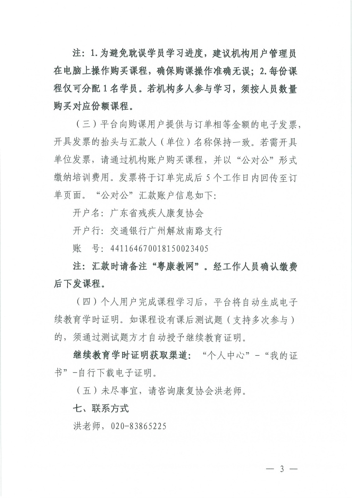 （2026.6.5）关于更新发布“粤康教网”2026年度康复课程（第二轮）的通知_Page3.jpg