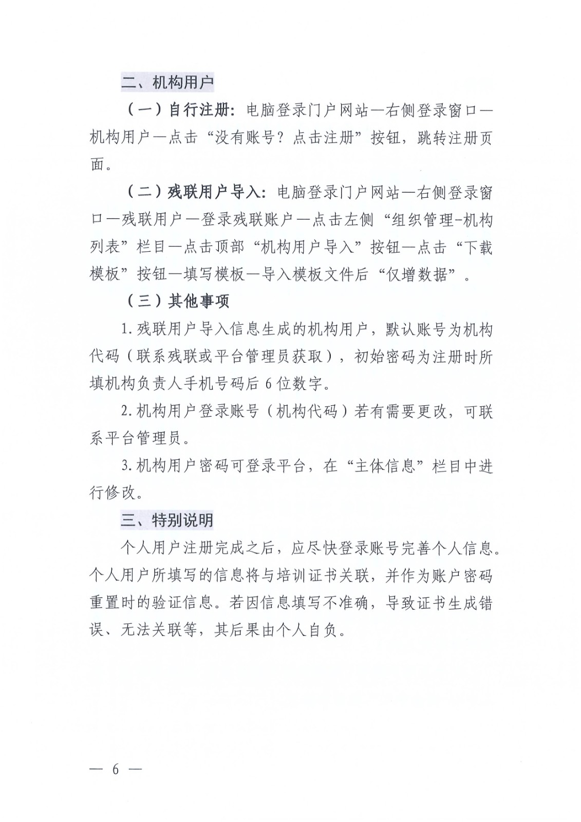 （2026.6.5）关于更新发布“粤康教网”2026年度康复课程（第二轮）的通知_Page6.jpg