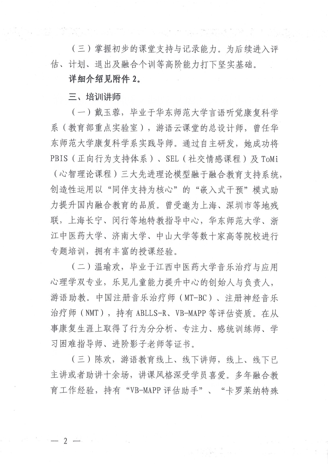 关于举办嵌入式康复教师（初阶）理论实操培训班的通知_Page2.jpg