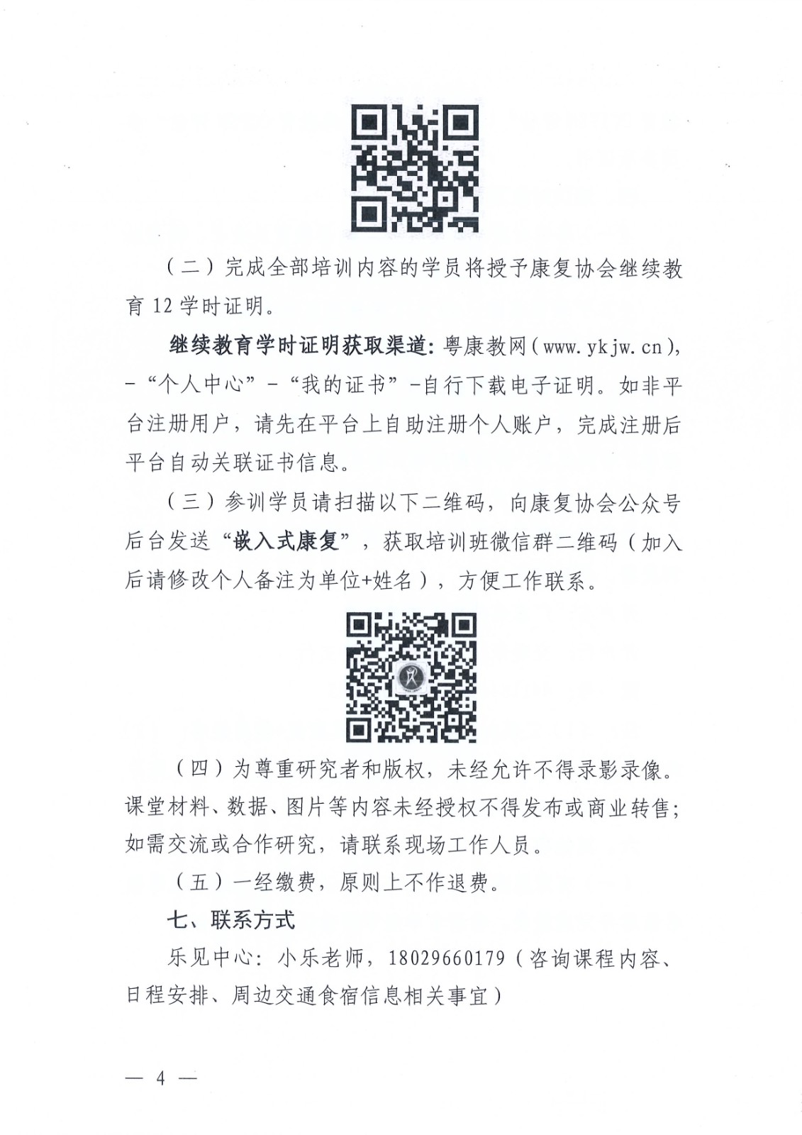关于举办嵌入式康复教师（初阶）理论实操培训班的通知_Page4.jpg