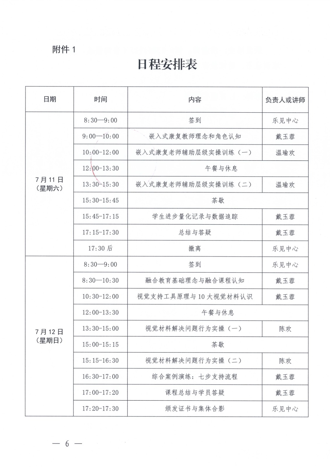 关于举办嵌入式康复教师（初阶）理论实操培训班的通知_Page6.jpg