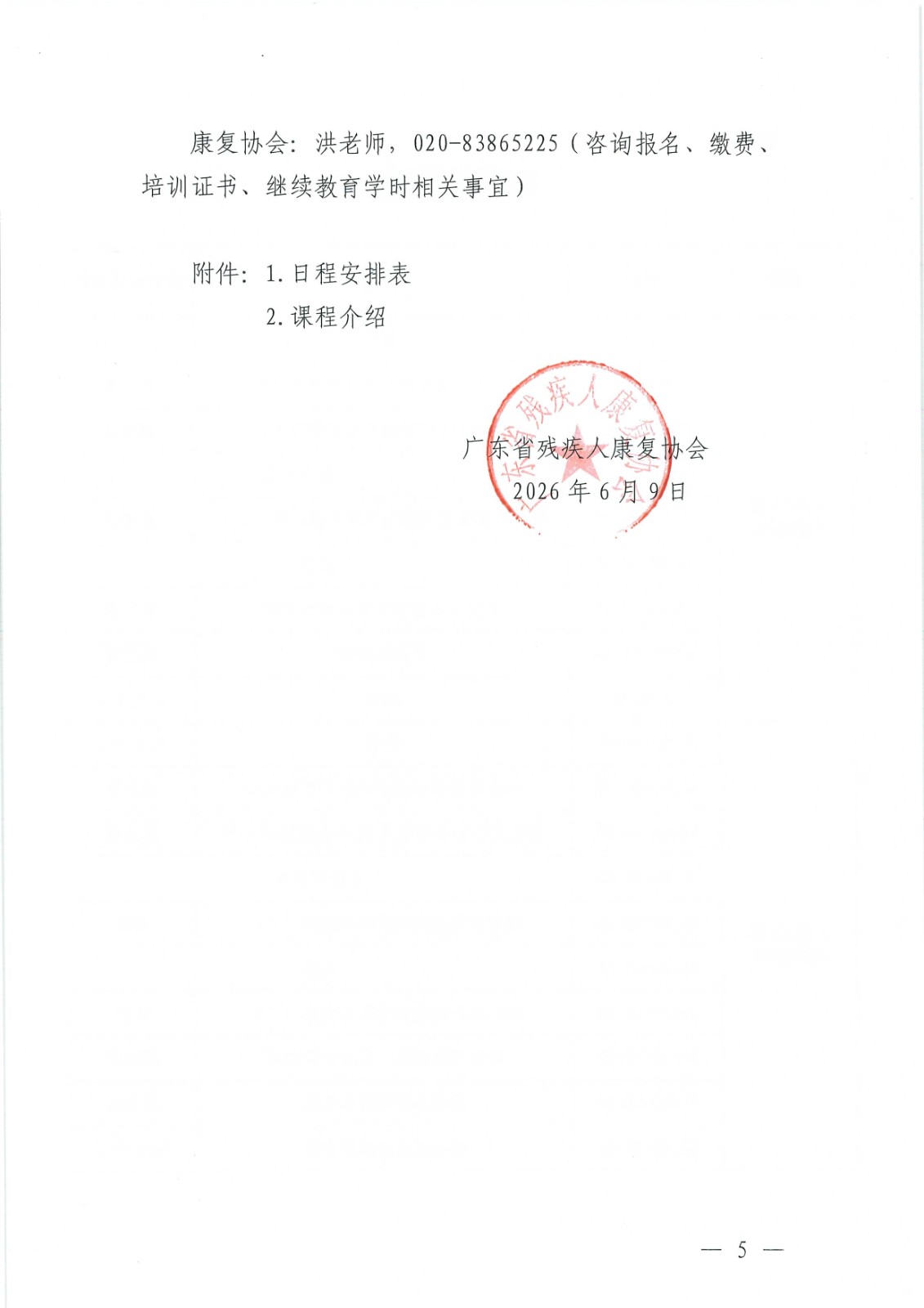 关于举办嵌入式康复教师（初阶）理论实操培训班的通知_Page5.jpg