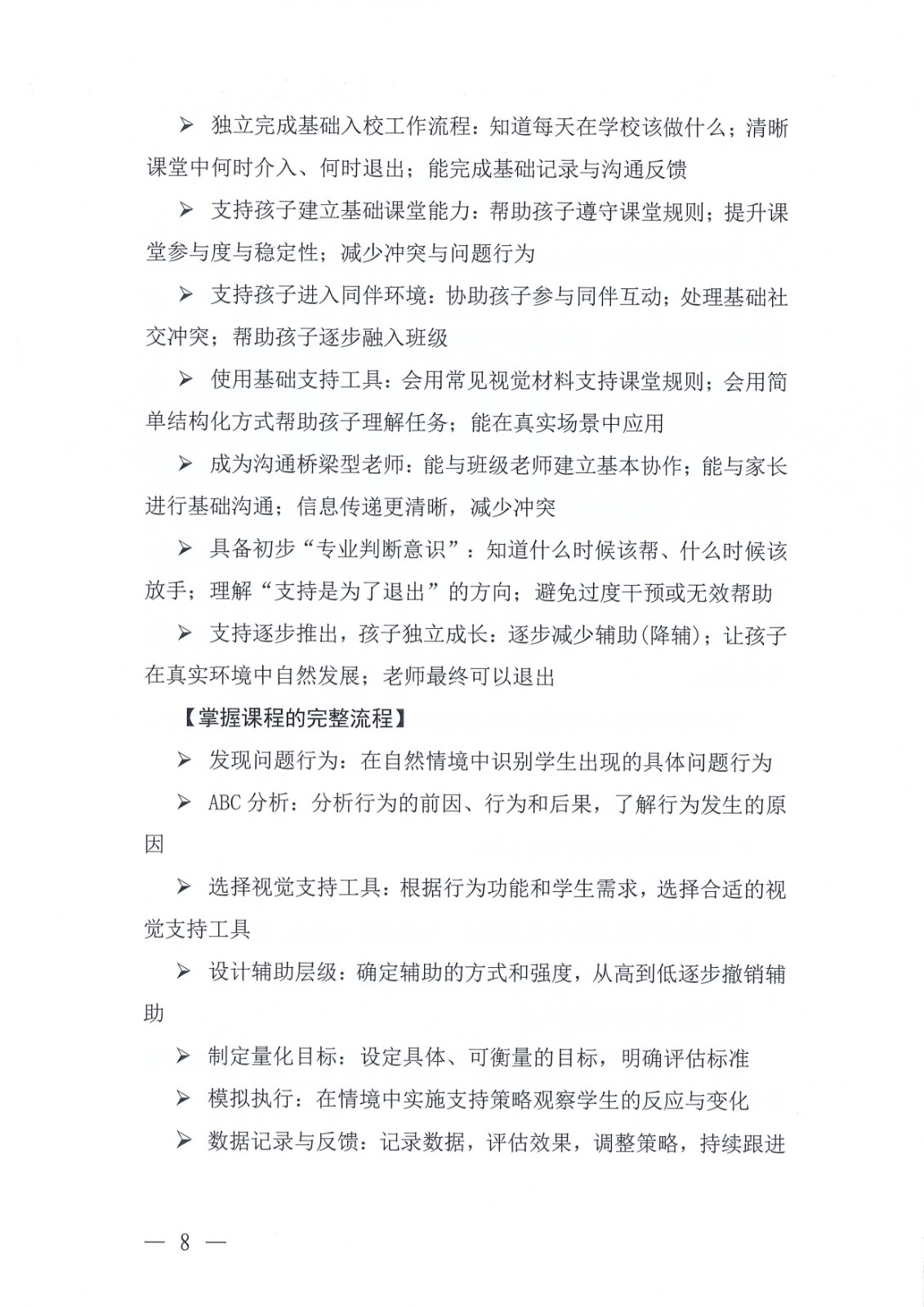 关于举办嵌入式康复教师（初阶）理论实操培训班的通知_Page8.jpg