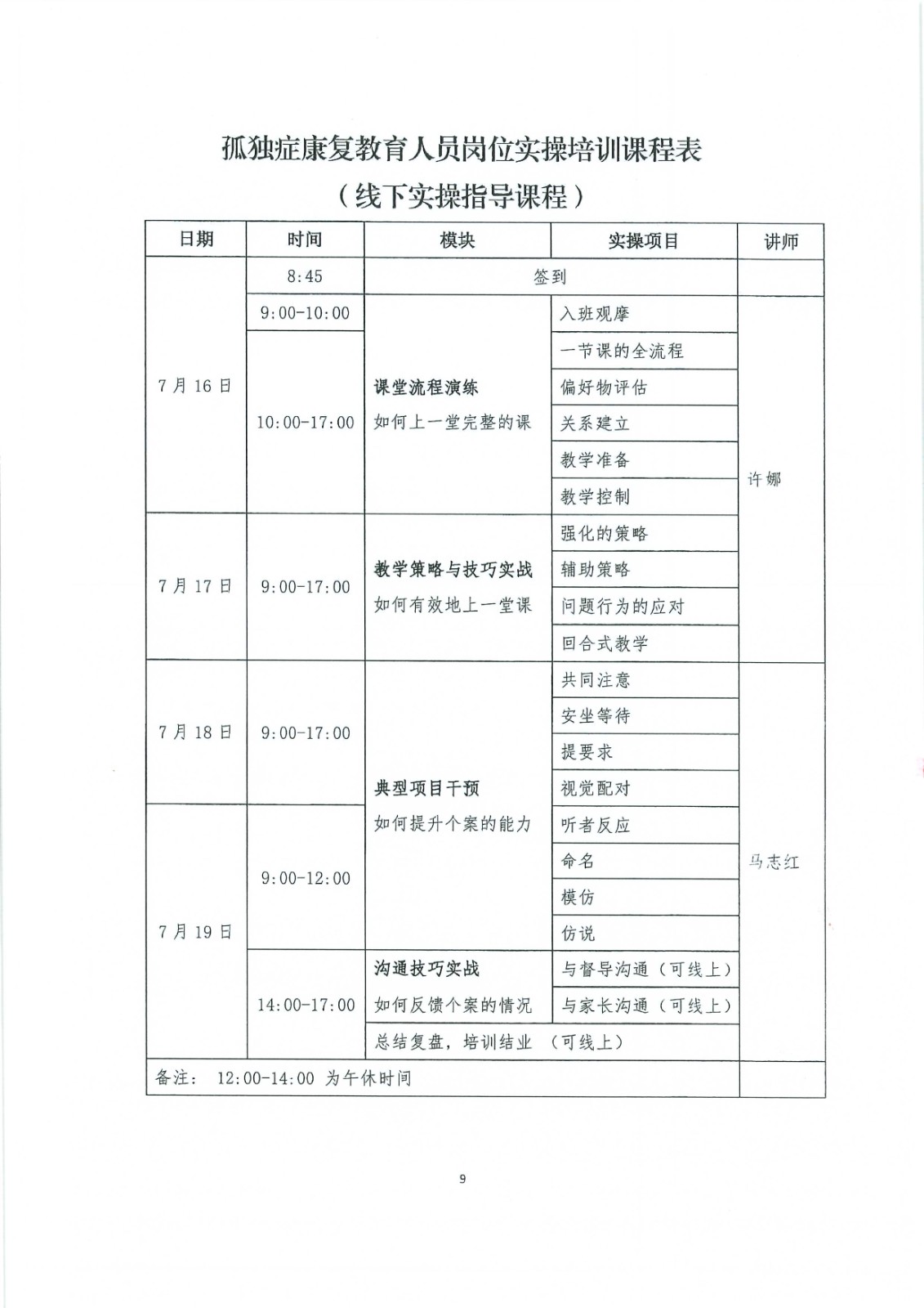 第八期“孤独症康复教育岗位实操培训”通知_Page11.jpg