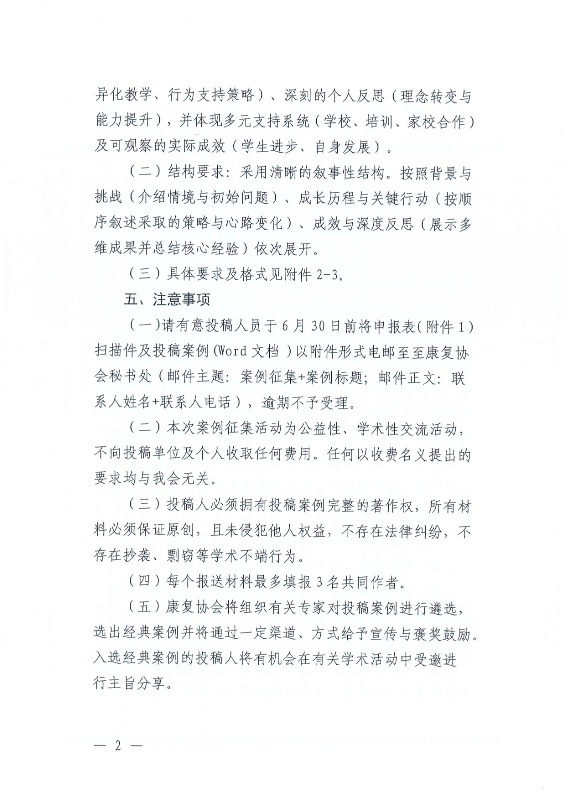 关于延长“同心圆”融合教育教师专业成长案例征集活动征集期限的通知_Page3.jpg