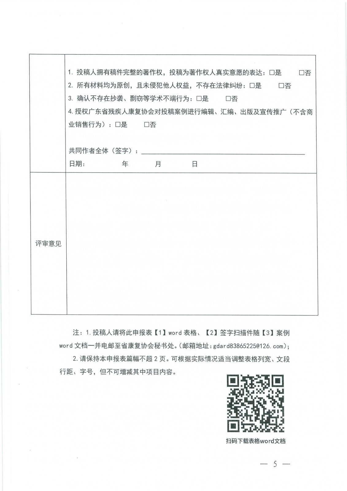关于延长“同心圆”融合教育教师专业成长案例征集活动征集期限的通知_Page6.jpg
