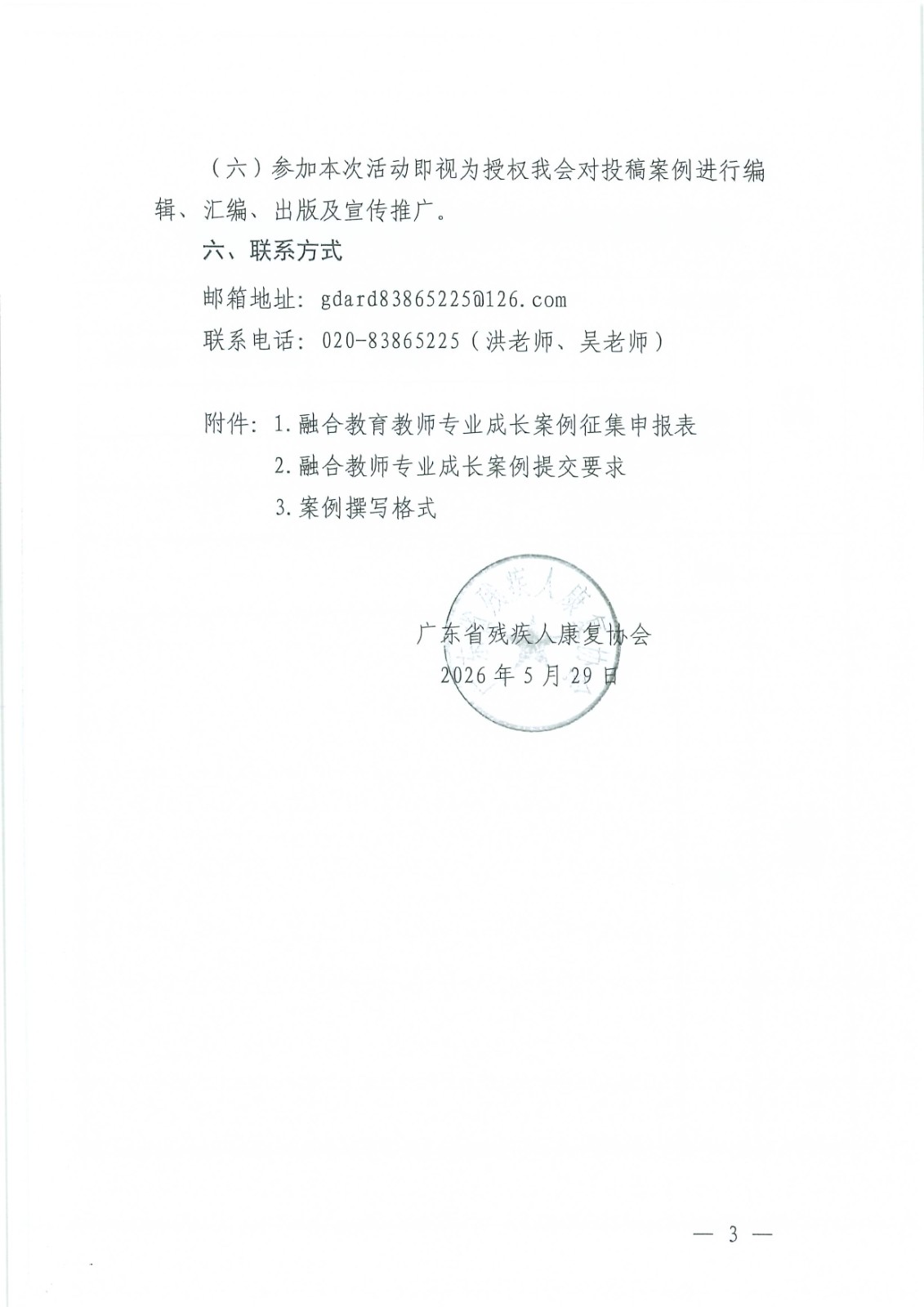 关于延长“同心圆”融合教育教师专业成长案例征集活动征集期限的通知_Page4.jpg