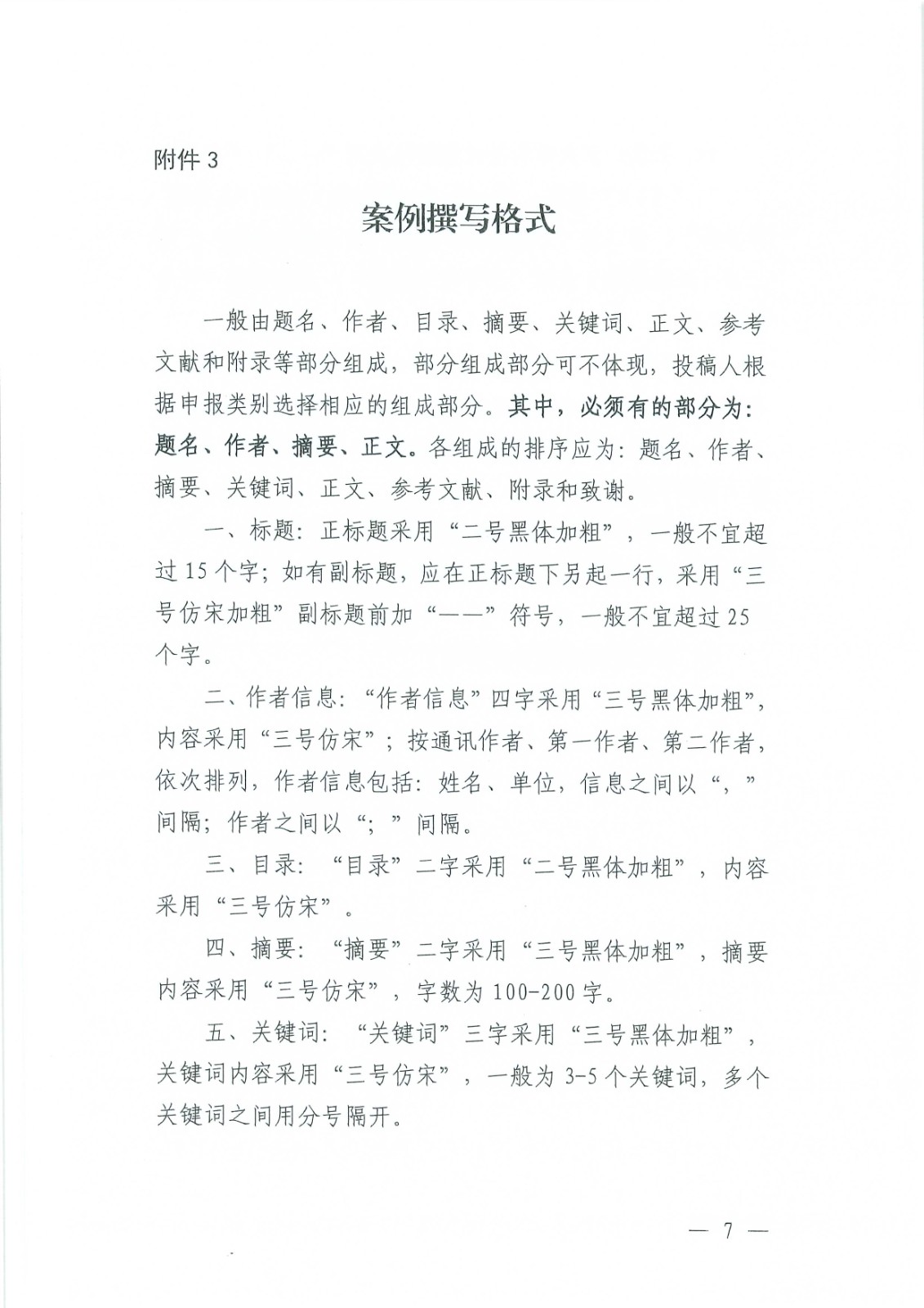 关于延长“同心圆”融合教育教师专业成长案例征集活动征集期限的通知_Page8.jpg