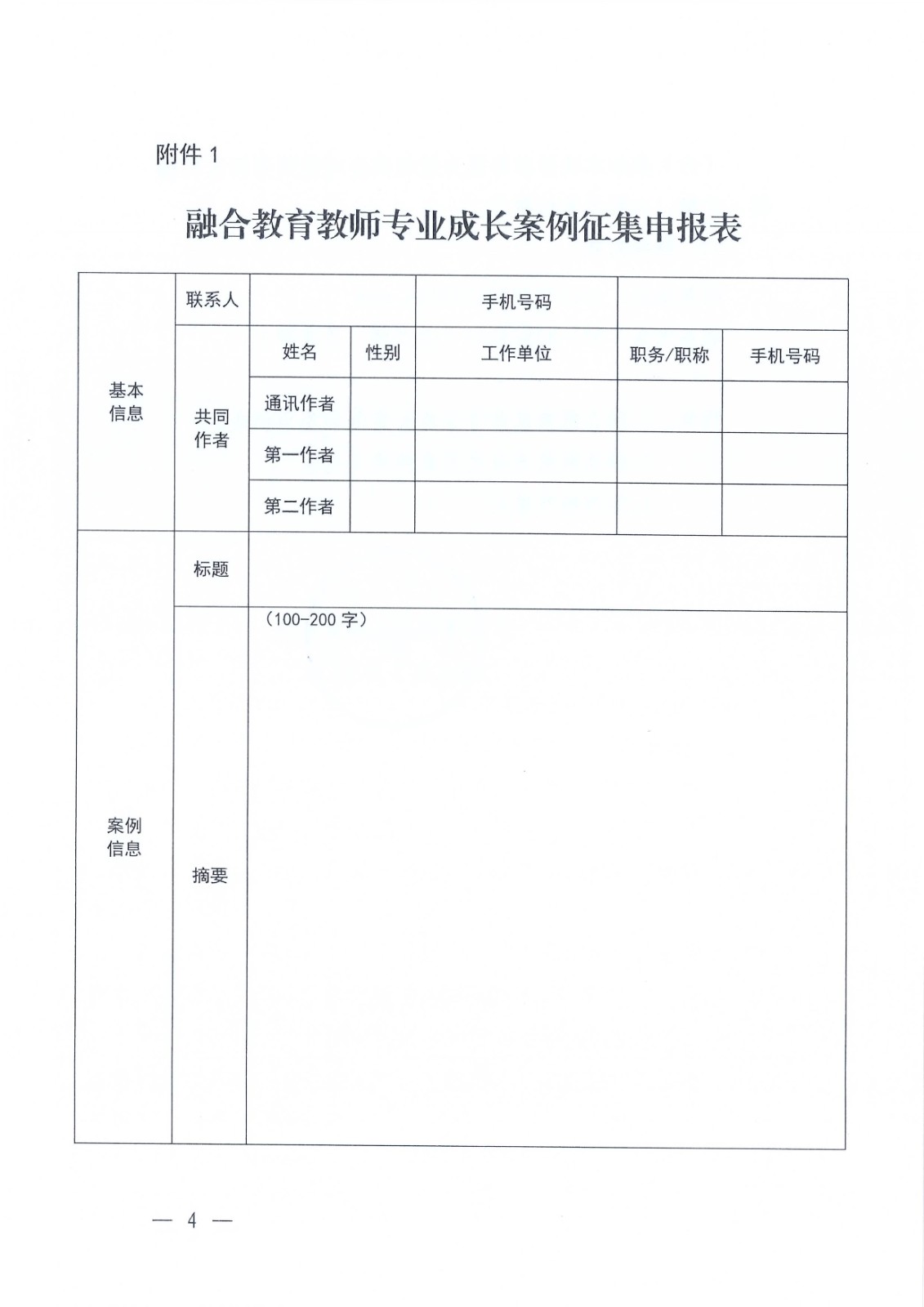 关于延长“同心圆”融合教育教师专业成长案例征集活动征集期限的通知_Page5.jpg