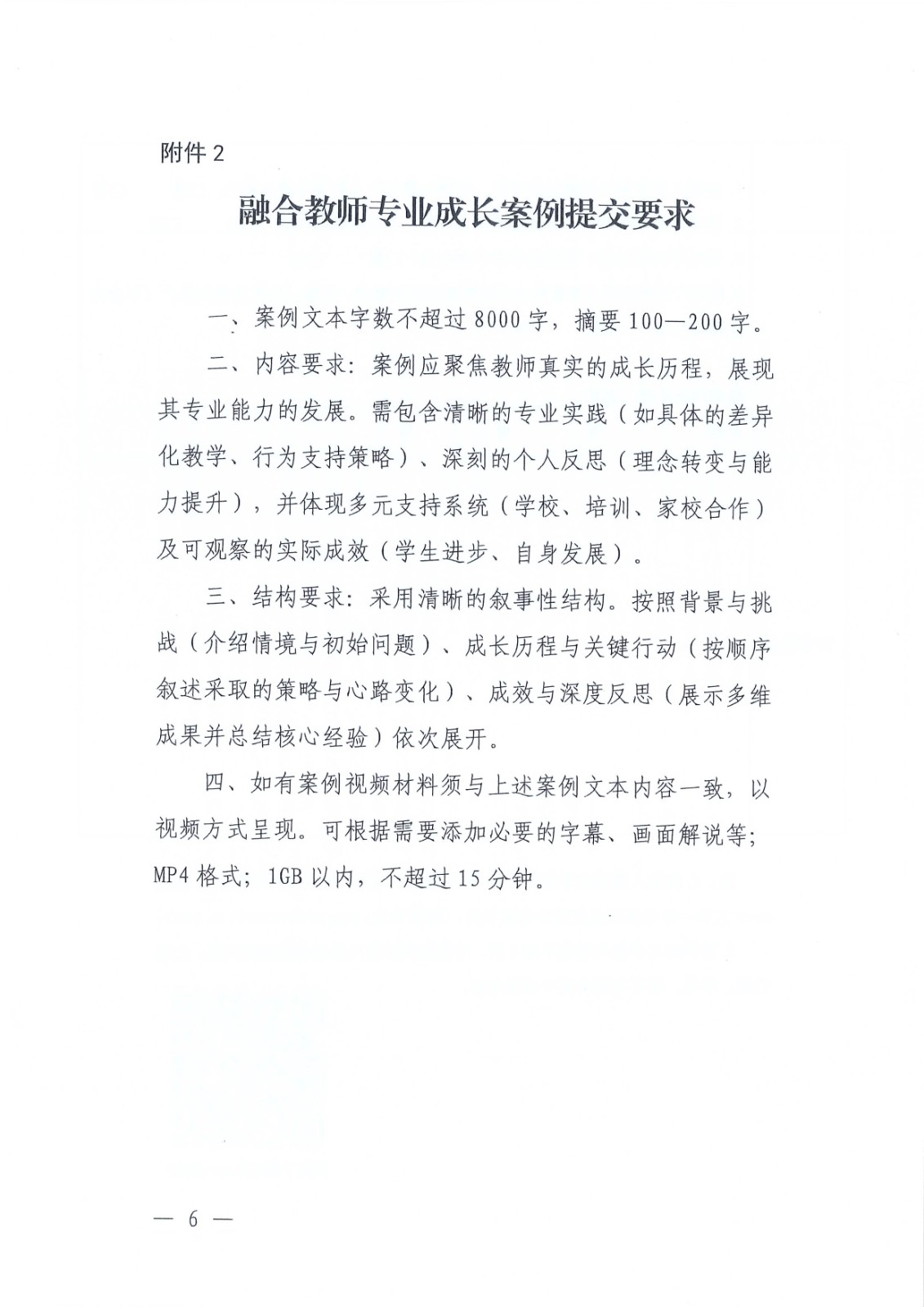 关于延长“同心圆”融合教育教师专业成长案例征集活动征集期限的通知_Page7.jpg