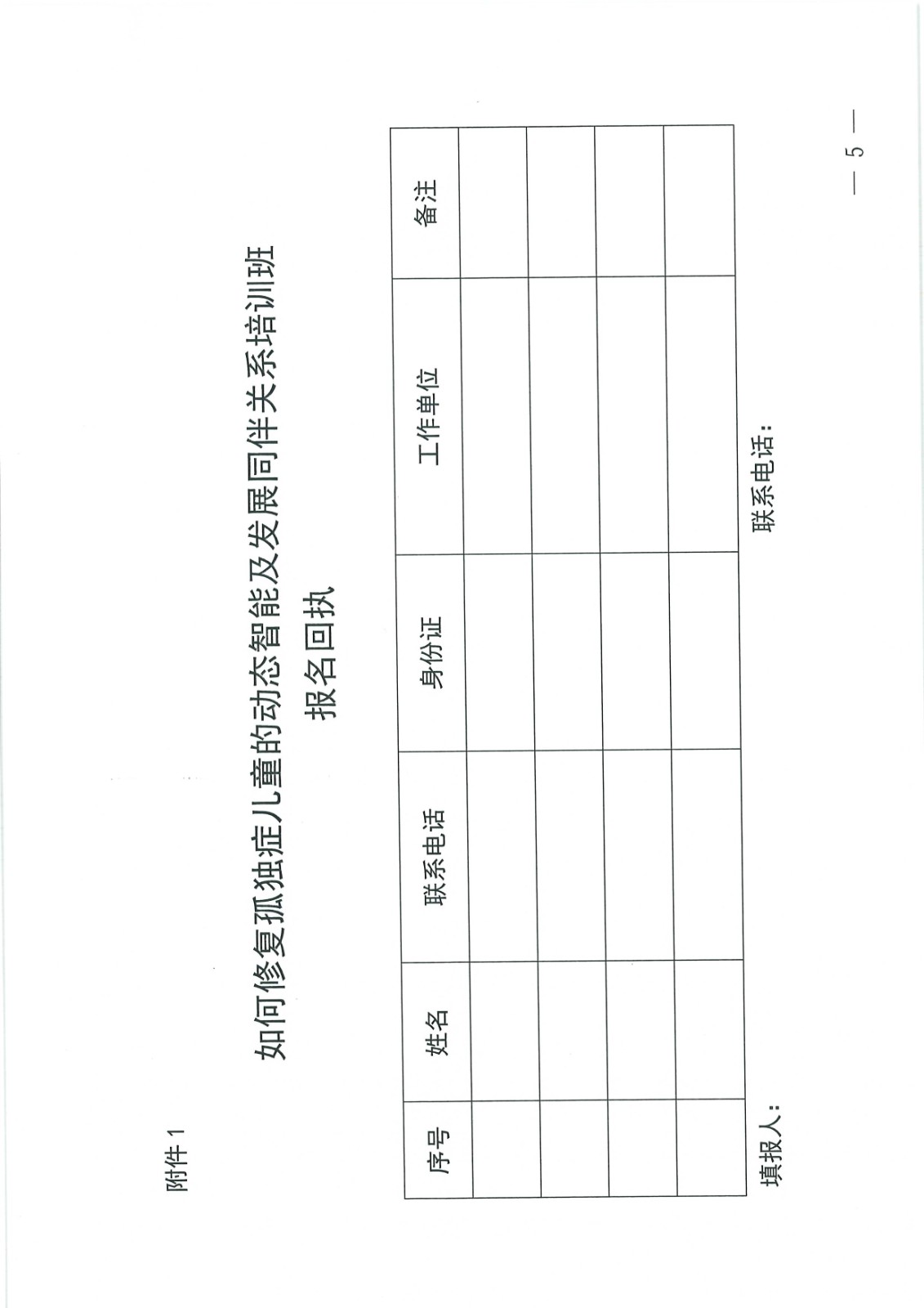 如何修复孤独症儿童的动态智能及发展孤独症儿童的同伴关系培训班的通知_Page5.jpg 如何修复孤独症儿童的动态智能及发展孤独症儿童的同伴关系培训班的通知_Page5.jpg