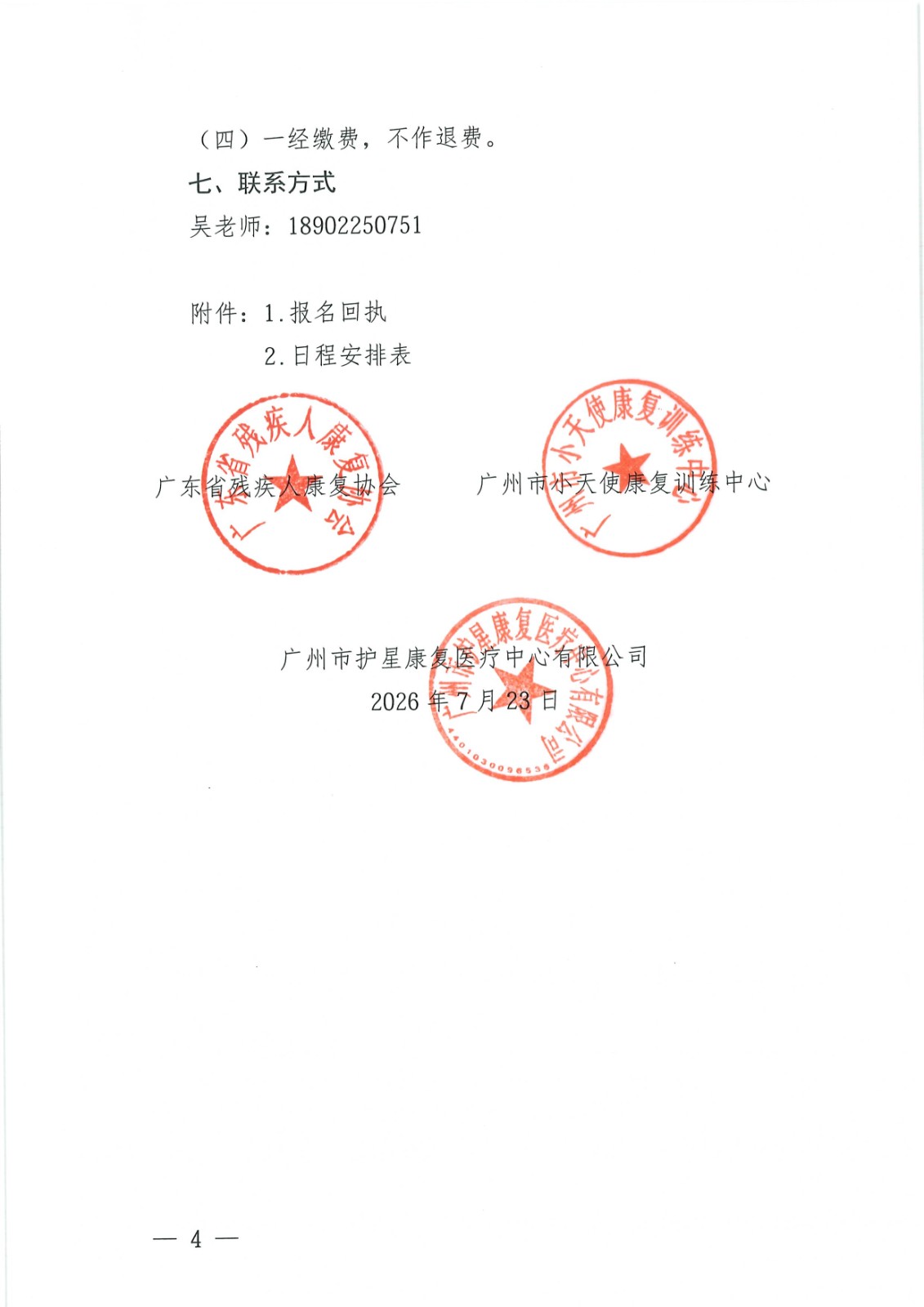 如何修复孤独症儿童的动态智能及发展孤独症儿童的同伴关系培训班的通知_Page4.jpg 如何修复孤独症儿童的动态智能及发展孤独症儿童的同伴关系培训班的通知_Page4.jpg