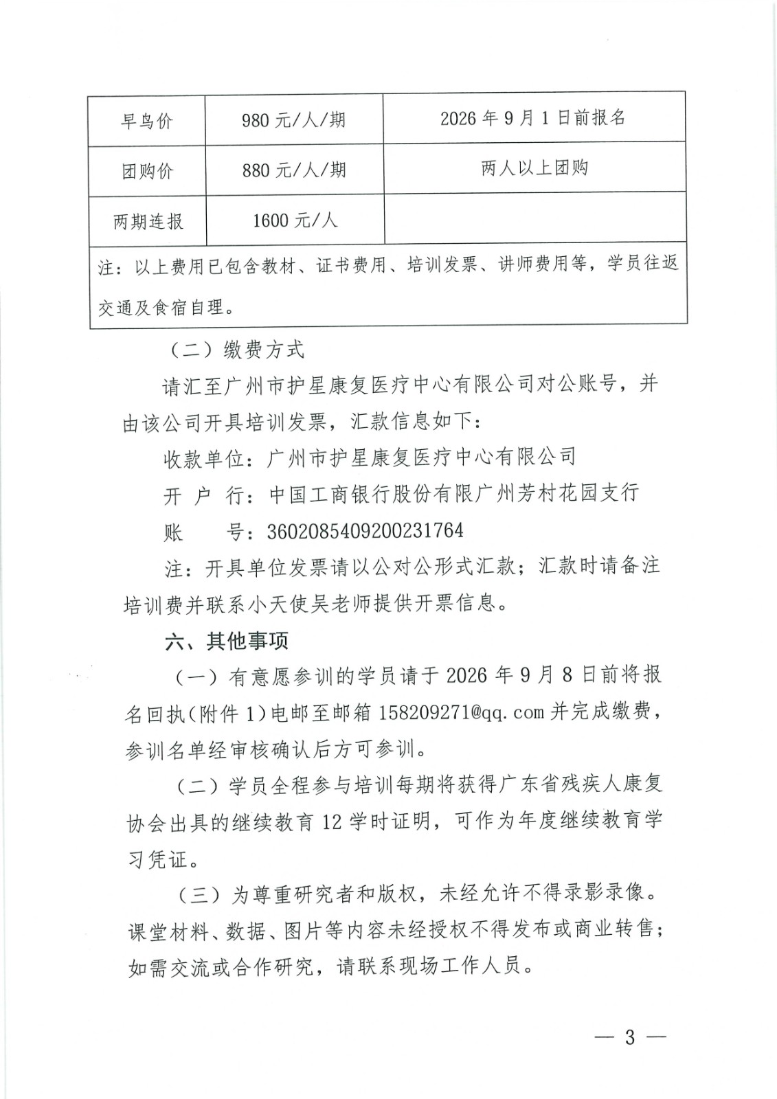 如何修复孤独症儿童的动态智能及发展孤独症儿童的同伴关系培训班的通知_Page3.jpg 如何修复孤独症儿童的动态智能及发展孤独症儿童的同伴关系培训班的通知_Page3.jpg