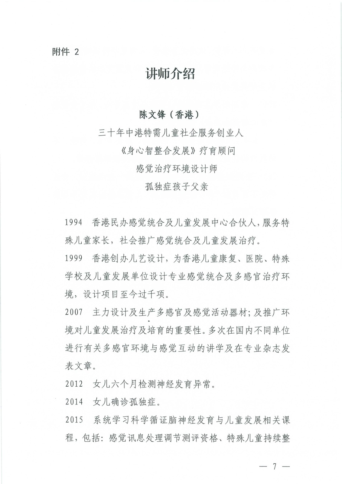 关于举办“破译康复训练的底层密码：身心智整合发展6+1先导课”的通知(1)_Page7.jpg