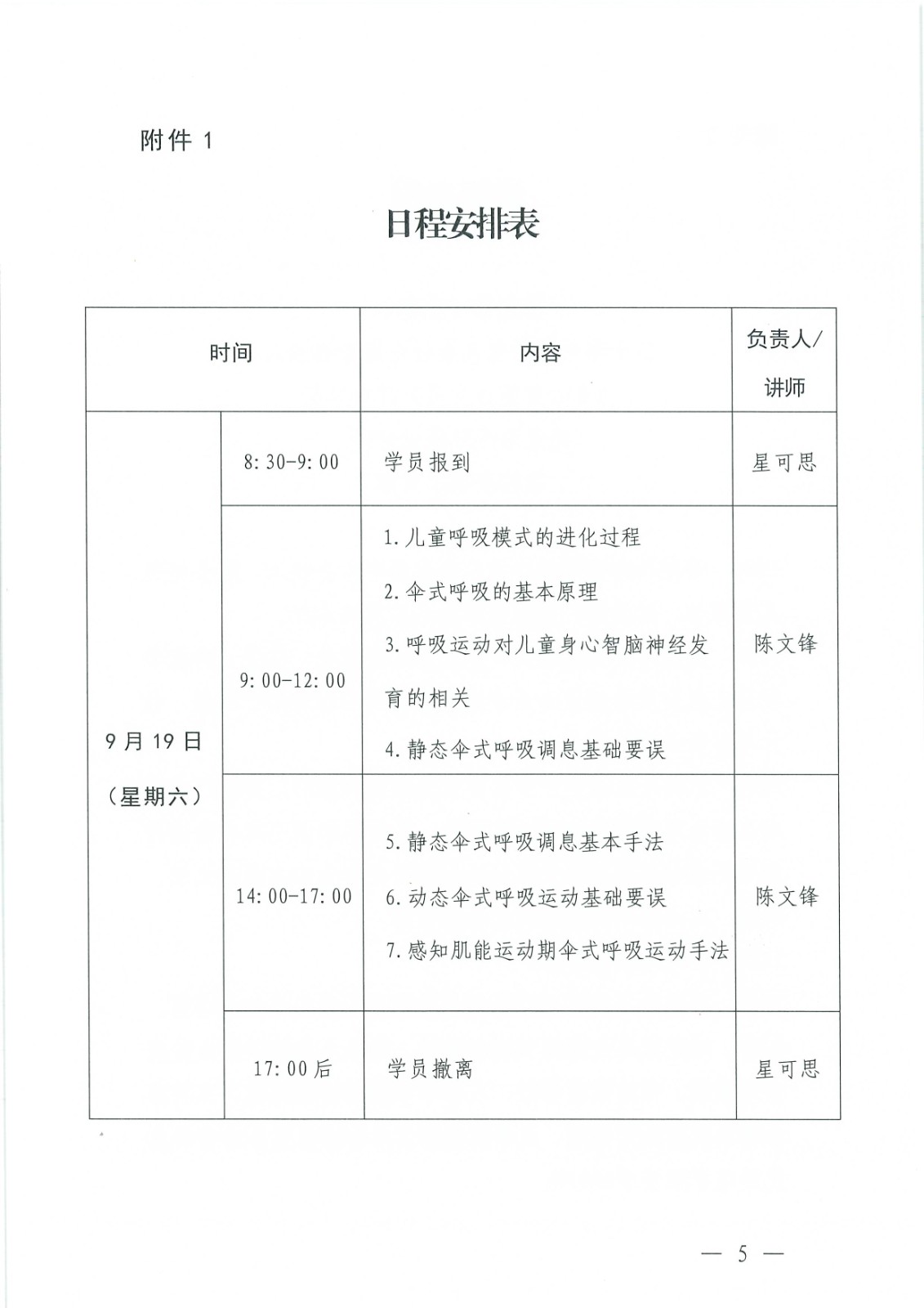 关于举办“特殊儿童呼吸运动康复调整手法”培训班的通知_Page5.jpg 关于举办“特殊儿童呼吸运动康复调整手法”培训班的通知_Page5.jpg