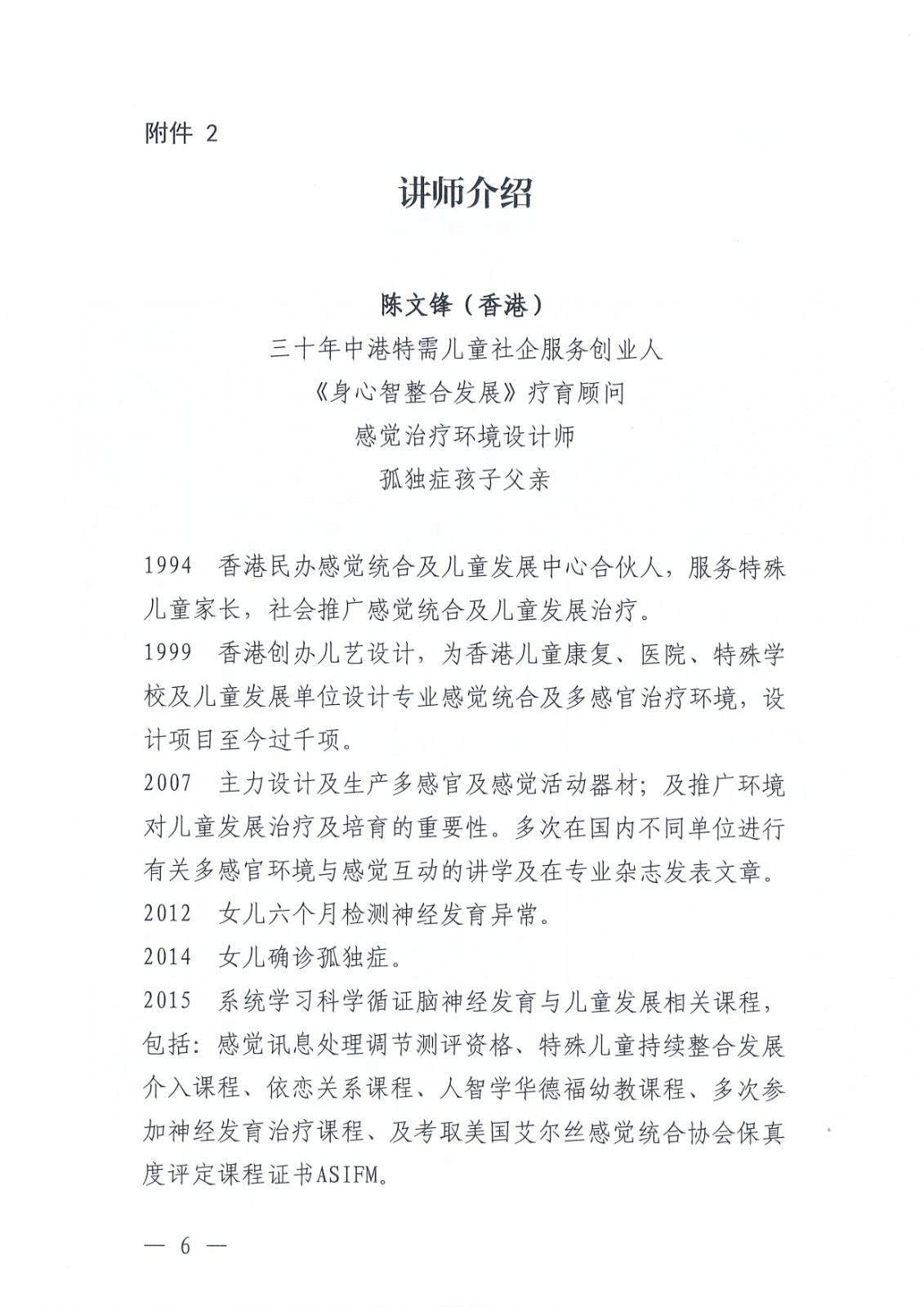 关于举办“特殊儿童呼吸运动康复调整手法”培训班的通知_Page6.jpg 关于举办“特殊儿童呼吸运动康复调整手法”培训班的通知_Page6.jpg