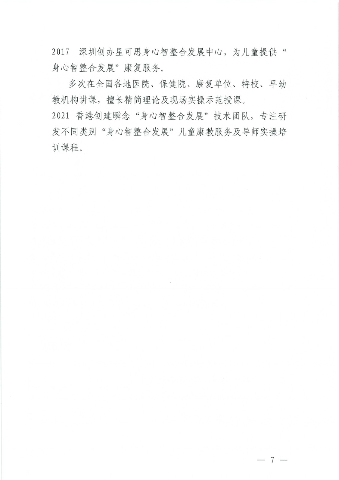 关于举办“特殊儿童呼吸运动康复调整手法”培训班的通知_Page7.jpg 关于举办“特殊儿童呼吸运动康复调整手法”培训班的通知_Page7.jpg