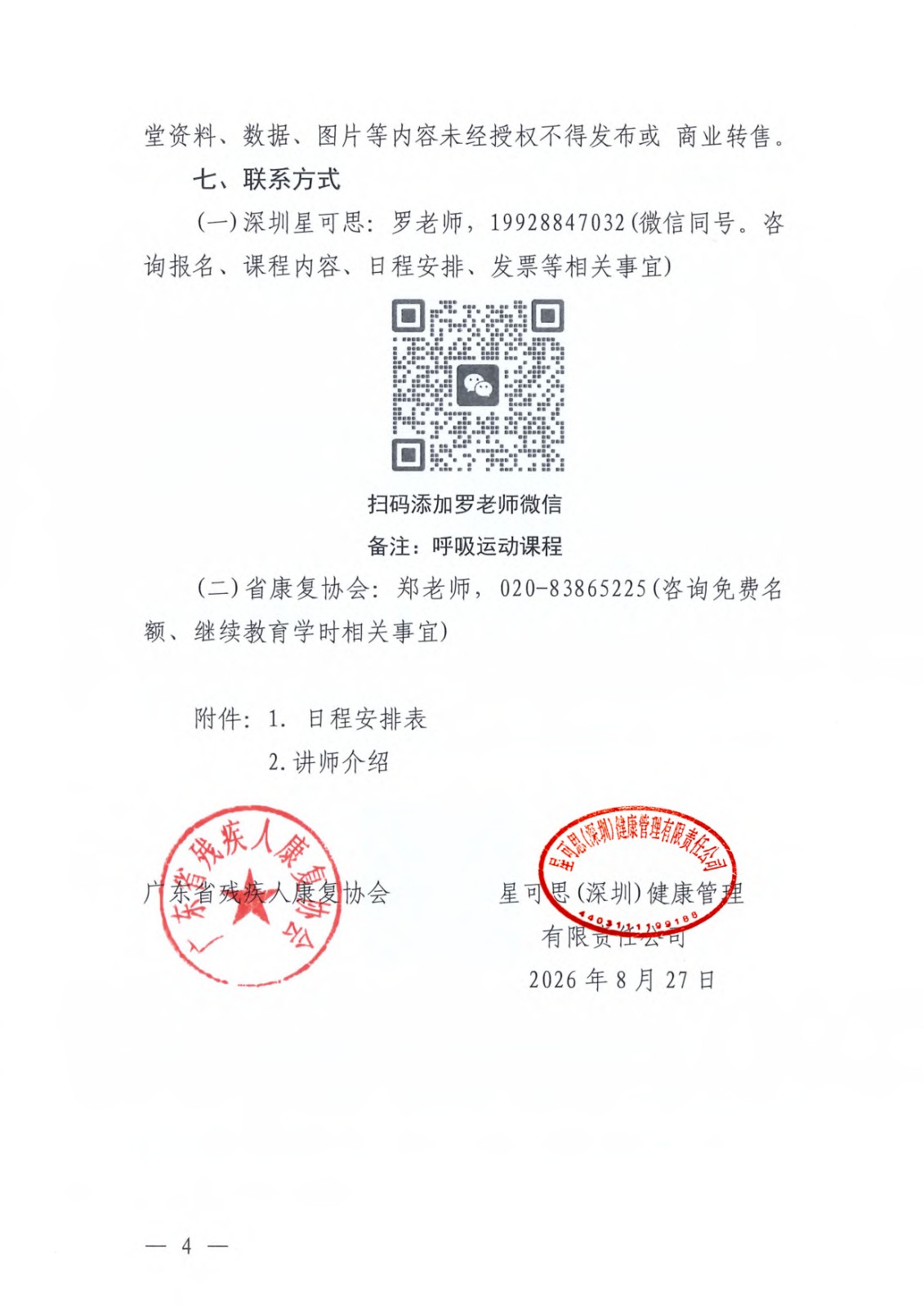 关于举办“特殊儿童呼吸运动康复调整手法”培训班的通知2.jpg 关于举办“特殊儿童呼吸运动康复调整手法”培训班的通知2.jpg